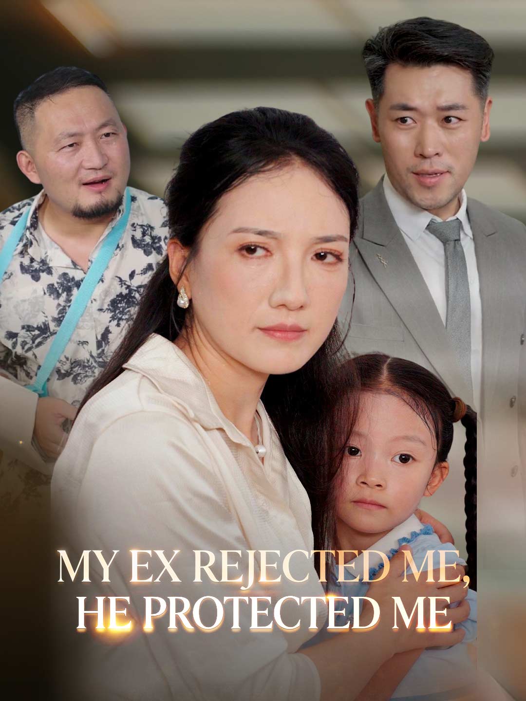 My Ex Rejected Me, He Protected Me cover art