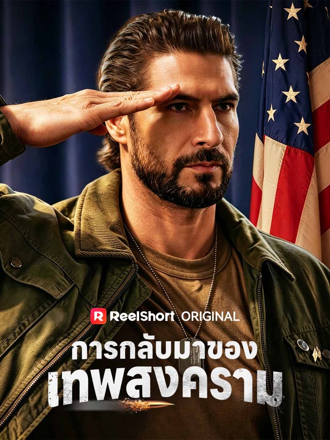 การกลับมาของเทพสงคราม cover