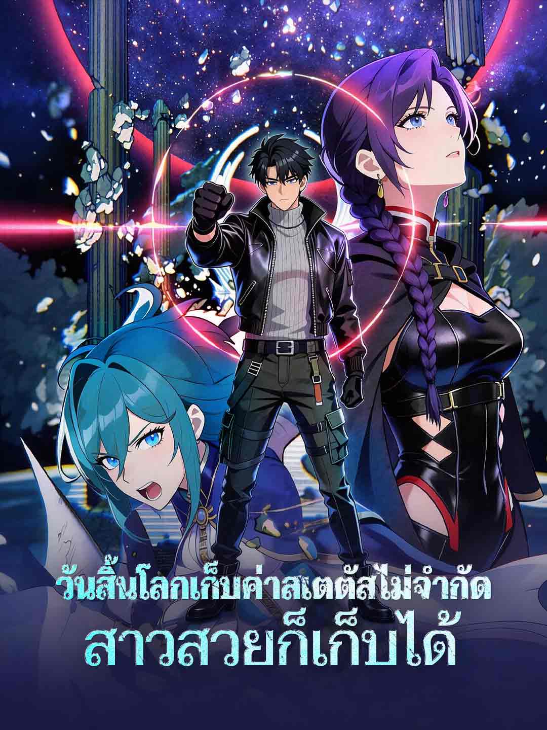 โปสเตอร์ นักล่าวันสิ้นโลก: อัปสเตตัสพร้อมฮาเร็ม